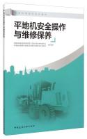 Immagine del venditore per Construction machinery job training materials: grader safe operation and maintenance(Chinese Edition) venduto da liu xing