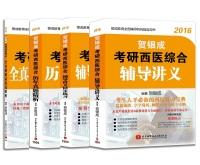 Imagen del vendedor de 2016 He Yincheng PubMed basic western practice really writes analogue entire department and Western medicine practice counseling Lecture + sync refined analysis + + years Zhenti all true analogue papers and refined analysis with CD-ROM (Jingdong Set 4)(Chinese Edition) a la venta por liu xing