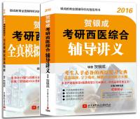 Imagen del vendedor de 2016 He Yincheng PubMed basic western analogue Kit: Western Comprehensive Counseling Lecture + all true analogue papers and refined analysis with CD (a total of two Jingdong Set)(Chinese Edition) a la venta por liu xing