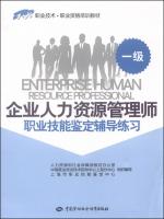 Seller image for 1 + X Vocational and Technical vocational qualification training materials: Human Resource Management Division (a) Identification of vocational skills counseling practice(Chinese Edition) for sale by liu xing