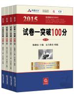 Immagine del venditore per 2015 National Judicial Examination papers exceeded 100 points Paper 1 + Paper 2 + Paper 3 + Paper 4 (set of 4)(Chinese Edition) venduto da liu xing