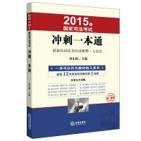 Seller image for 2015 National Judicial Examination sprint a pass: New Civil Procedure Law and Legislation Law suing Explanation(Chinese Edition) for sale by liu xing