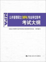 Image du vendeur pour Master of Public Administration (MPA) professional degree entrance exam syllabus(Chinese Edition) mis en vente par liu xing