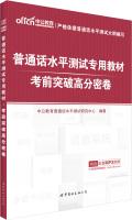 Immagine del venditore per Proficiency in the public version of the test-specific materials: high density exam breakthrough volume (latest edition)(Chinese Edition) venduto da liu xing