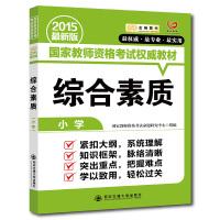 Imagen del vendedor de Gold. Books 2015 National Teacher Qualification Examination latest authoritative materials: Comprehensive Quality (Primary)(Chinese Edition) a la venta por liu xing