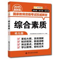 Imagen del vendedor de Gold. Books 2015 National Teacher Qualification Examination latest authoritative materials: Comprehensive Quality (kindergarten)(Chinese Edition) a la venta por liu xing