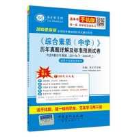 Immagine del venditore per 2015 the latest version of a national examination teacher qualification test counseling series of comprehensive quality and standard high school Studies Management Detailed papers forecast(Chinese Edition) venduto da liu xing