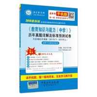 Imagen del vendedor de 2015 the latest version of a national examination teacher qualification test counseling series of educational knowledge and ability to explain and standard high school years Zhenti forecast papers(Chinese Edition) a la venta por liu xing