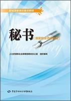 Seller image for Identification of vocational skills training materials: Secretary (National Vocational Qualification five)(Chinese Edition) for sale by liu xing