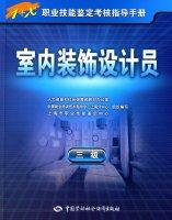 Imagen del vendedor de Interior designer three 1 + X Occupational Skill Testing Assessment Guidebook(Chinese Edition) a la venta por liu xing