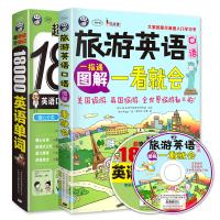 Bild des Verkufers fr Learning essential travel abroad: Tourism Spoken English illustrated one will see 18.000 + super miracle classified remember English words (CD)(Chinese Edition) zum Verkauf von liu xing