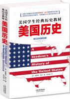 Seller image for History textbook classic American students: American History (Bilingual Edition with CD-ROM reading)(Chinese Edition) for sale by liu xing