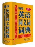 Immagine del venditore per Pocket Thesaurus of English (New Version)(Chinese Edition) venduto da liu xing