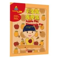 Imagen del vendedor de Chinese Reading pyramid preparatory stage: apple pie. pineapple pie(Chinese Edition) a la venta por liu xing