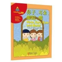 Imagen del vendedor de Chinese Reading pyramid preparatory stage: the nose. ears. eyes. mouth(Chinese Edition) a la venta por liu xing