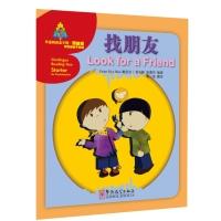 Imagen del vendedor de Chinese Reading pyramid preparatory stage: find a friend(Chinese Edition) a la venta por liu xing