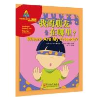 Imagen del vendedor de Chinese Reading pyramid preparatory stage: my friends?(Chinese Edition) a la venta por liu xing