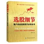 Imagen del vendedor de Stock details (2nd Edition)(Chinese Edition) a la venta por liu xing