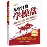 Imagen del vendedor de Learning from scratch Trader (2nd Edition)(Chinese Edition) a la venta por liu xing