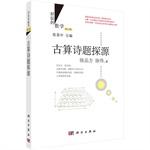 Imagen del vendedor de Poems in ancient Origin (revised edition)(Chinese Edition) a la venta por liu xing