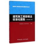 Seller image for Portfolio construction detail standardize practices (the main structure works)(Chinese Edition) for sale by liu xing