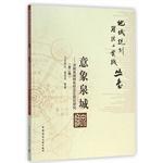Immagine del venditore per Images Springs - Jinan Springs Planning Features marked area (second edition)(Chinese Edition) venduto da liu xing