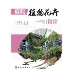 Immagine del venditore per Garden plant floral design(Chinese Edition) venduto da liu xing