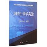 Immagine del venditore per Cell biology experiments(Chinese Edition) venduto da liu xing