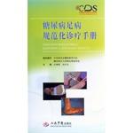 Imagen del vendedor de Treatment of diabetic foot disease standardized manual (with CD)(Chinese Edition) a la venta por liu xing