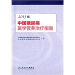 Seller image for Chinese Diabetes medical nutrition therapy guidelines (2013 Edition)(Chinese Edition) for sale by liu xing