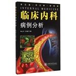 Immagine del venditore per Case analysis of clinical medicine(Chinese Edition) venduto da liu xing