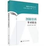 Seller image for Graphic orthopedic surgery with(Chinese Edition) for sale by liu xing