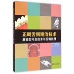 Immagine del venditore per Lingual orthodontic appliance technology - mushroom arch wire technology and lingual brackets(Chinese Edition) venduto da liu xing