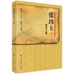 Immagine del venditore per Zhang Zhenyu Medical Book(Chinese Edition) venduto da liu xing