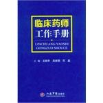 Immagine del venditore per Clinical pharmacists Workbook(Chinese Edition) venduto da liu xing