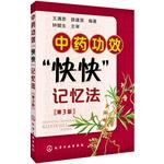 Imagen del vendedor de Chinese effect quickly mnemonics (3rd Edition)(Chinese Edition) a la venta por liu xing