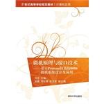 Seller image for Microcomputer Principle and Interface Technology - Based Simulation Proteus 8086 computer system design and application for university regulations(Chinese Edition) for sale by liu xing