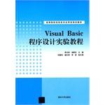 Immagine del venditore per Visual Basic programming tutorial colleges experiment Applied IT planning materials(Chinese Edition) venduto da liu xing