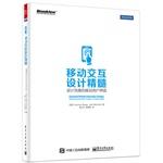 Immagine del venditore per Mobile interaction design essence - the perfect mobile user interface design (full color)(Chinese Edition) venduto da liu xing