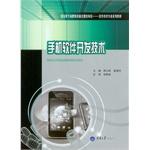 Immagine del venditore per Smartphone software developers - Android version(Chinese Edition) venduto da liu xing
