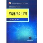 Immagine del venditore per Multimedia Technology and Application Of College IT planning materials(Chinese Edition) venduto da liu xing