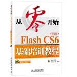 Immagine del venditore per The zero-based Flash CS6 Chinese version of basic training course(Chinese Edition) venduto da liu xing