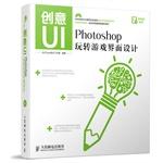 Immagine del venditore per Creative UI Photoshop Fun game interface design(Chinese Edition) venduto da liu xing