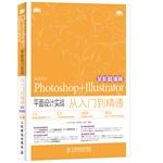 Imagen del vendedor de Photoshop + Illustrator graphic design from the actual entry to the master (full-color premium version)(Chinese Edition) a la venta por liu xing