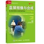 Seller image for Blue screen keying and Synthesis(Chinese Edition) for sale by liu xing