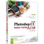 Imagen del vendedor de Chinese version of Photoshop CC wrote commercials student introductory book with CD(Chinese Edition) a la venta por liu xing