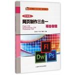 Image du vendeur pour Chinese version of the web production tutorial triple project(Chinese Edition) mis en vente par liu xing