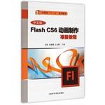 Imagen del vendedor de Chinese version of Flash CS6 tutorial animation project(Chinese Edition) a la venta por liu xing