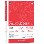 Seller image for Chinese version of AutoCAD 2015 combat from entry to the master(Chinese Edition) for sale by liu xing