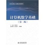 Bild des Verkufers fr Basic Computer Mathematics (Second Edition) (21 century Vocational planning materials new concept)(Chinese Edition) zum Verkauf von liu xing